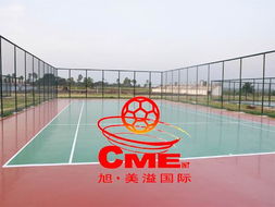 供应室外运动场面层产品大图 旭美溢国际体育设施 北京 有限责任公司